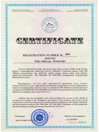 Сертификат от Халал
